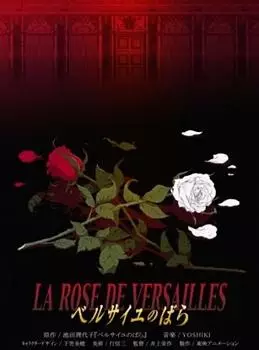 Poster Anime: La Rose de Versailles
