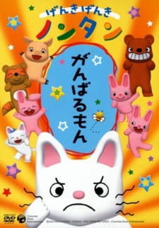 Poster Anime Genki Genki Non-tan (2006)