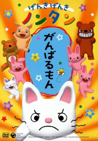 Gambar Anime: Genki Genki Non-tan (2006)
