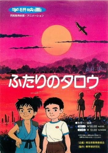 Poster Anime: Futari no Tarou