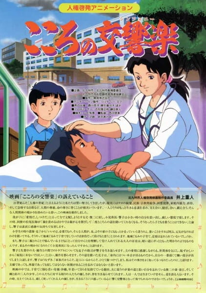 Poster Anime: Kokoro no Koukyougaku