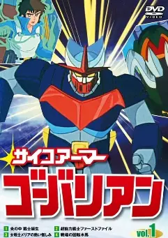 Poster Anime: Psychoarmor Govarian