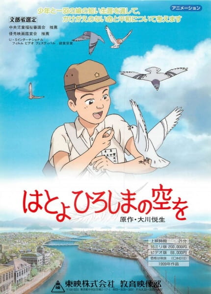 Poster Anime: Hato yo: Hiroshima no Sora wo