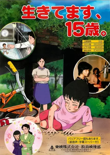 Poster Anime: Ikitemasu, 15-sai.