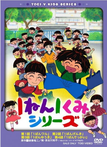 Anime Poster: 1-nen 1-kumi