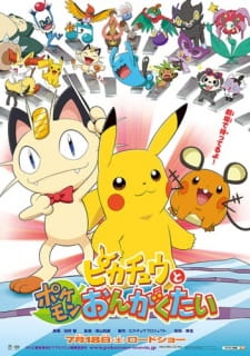 Poster Anime Pokemon: Pikachu to Pokemon Ongakutai