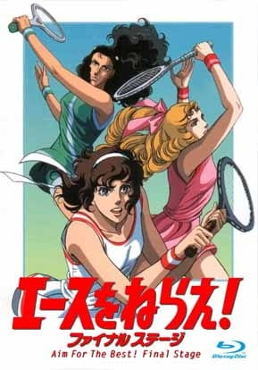 Poster Anime: Ace wo Nerae! Final Stage