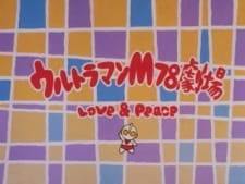 Poster Anime Ultraman M78 Gekijou: Love and Peace