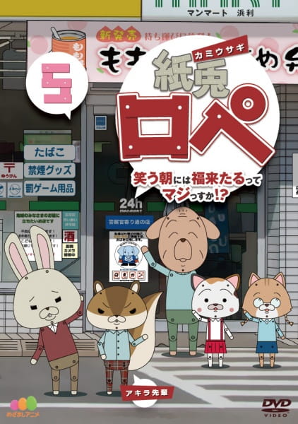 Poster Anime: Kamiusagi Rope: Warau Asa ni wa Fukuraitaru tte Maji ssuka!?