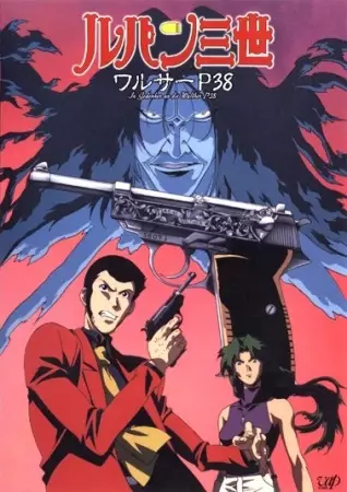 Gambar Anime: Lupin III: Walther P38