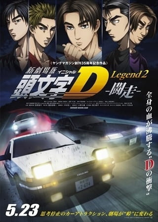 Poster Anime: New Initial D Movie: Legend 2 - Tousou