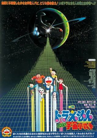 Anime image: Doraemon Movie 06: Nobita no Little Star Wars