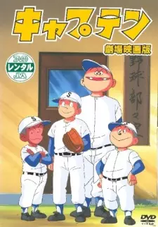 Gambar Anime Captain Movie