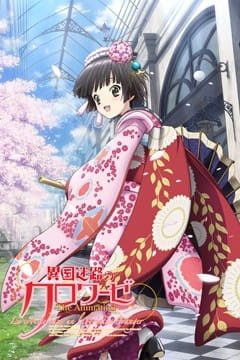 Gambar Anime: Ikoku Meiro no Croisée The Animation