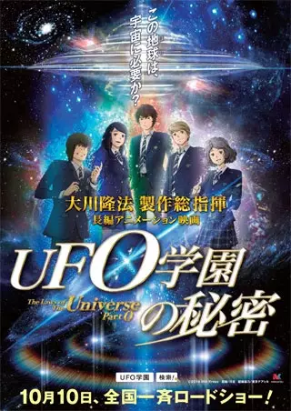 Poster Anime: UFO Gakuen no Himitsu