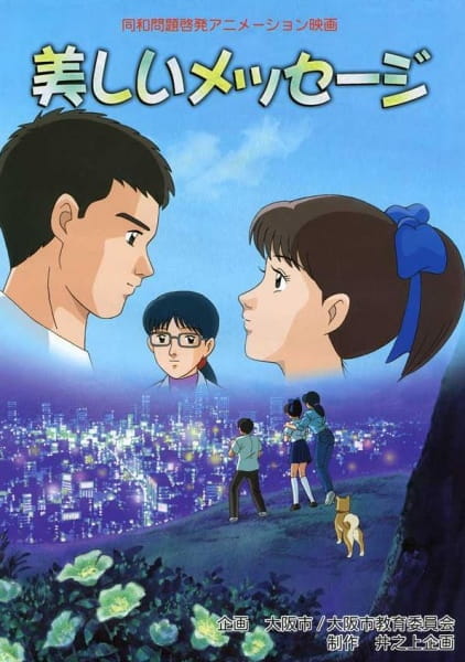 Poster Anime: Utsukushii Message