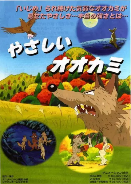 Poster Anime: Yasashii Ookami