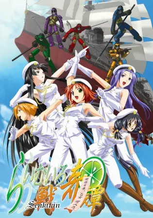 Poster Anime: Lime-iro Senkitan