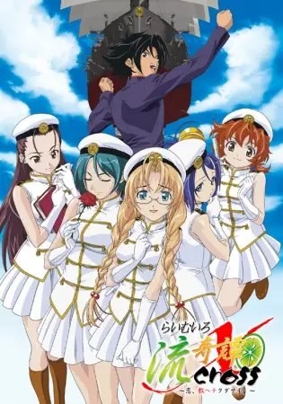Poster Anime: Lime-iro Ryuukitan X