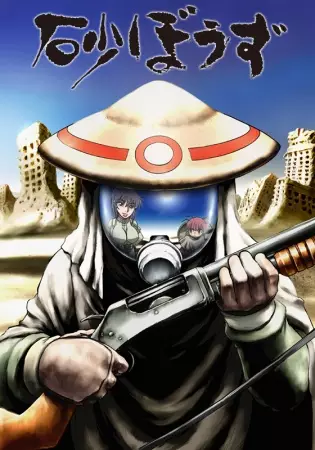 Poster Anime: Sunabouzu