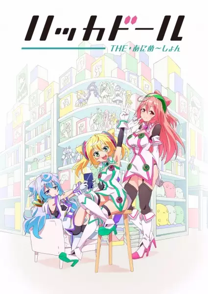 Poster Anime: Hacka Doll The Animation