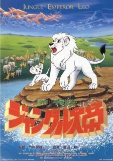 Gambar Anime Jungle Taitei (1989)
