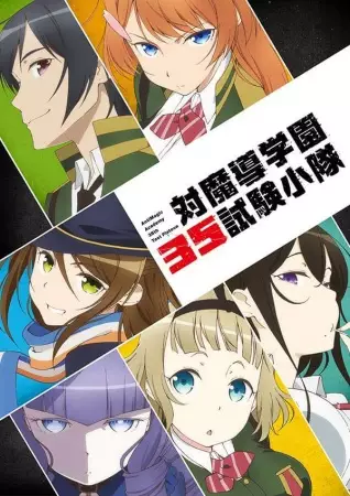 Poster Anime: Taimadou Gakuen 35 Shiken Shoutai