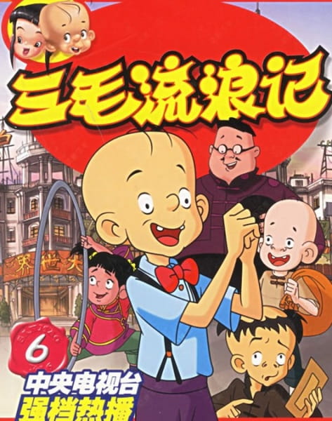 Poster Anime: San Mao Liu Lang Ji (2006)