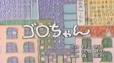 Gambar Anime Goro-chan