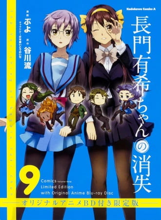 Anime Poster: Nagato Yuki-chan no Shoushitsu: Owarenai Natsuyasumi
