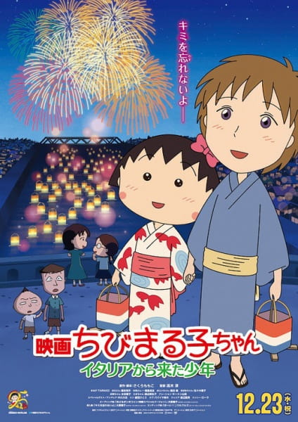 Anime Poster: Chibi Maruko-chan Movie: Italia kara Kita Shounen