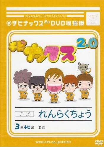 Anime Poster: Chibinacs 2.0