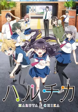 Poster Anime: HaruChika: Haruta to Chika wa Seishun suru