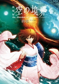 Poster Anime Kara no Kyoukai Movie 8: Shuushou
