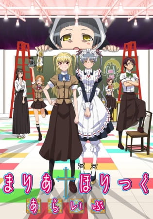 Gambar Anime: Maria†Holic Alive