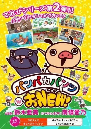 Gambar Anime: Panpaka Pants W-O-New!