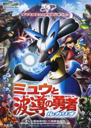 Anime image: Pokemon Movie 08: Mew to Hadou no Yuusha Lucario