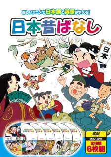 Gambar Anime Hajimete no Eigo: Nippon Mukashibanashi