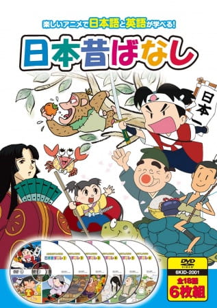 Anime image: Hajimete no Eigo: Nippon Mukashibanashi
