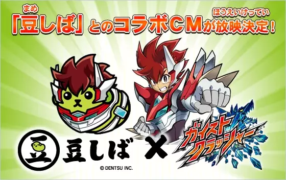 Gambar Anime: Mameshiba x Gaist Crusher Collab CM