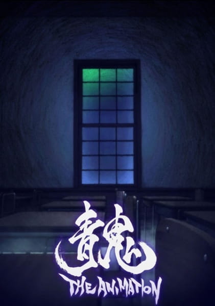 Gambar Anime: Ao Oni The Animation (Movie)