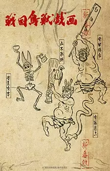 Gambar Anime Sengoku Choujuu Giga: Kou