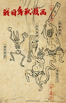 Gambar Anime: Sengoku Choujuu Giga: Kou
