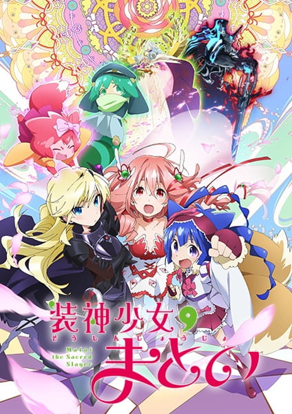 Poster Anime: Soushin Shoujo Matoi