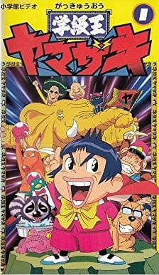 Poster Anime: Gakkyuu Ou Yamazaki