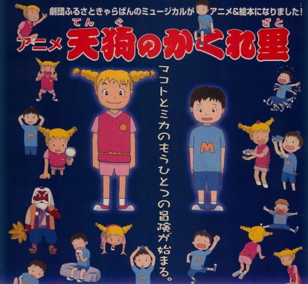 Poster Anime: Anime Tengu no Kakuresato