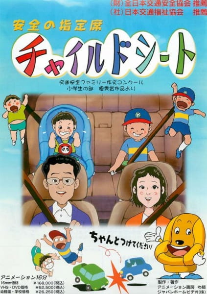 Gambar Anime: Anzen no Shiteiseki Child Seat
