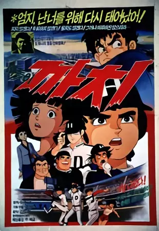 Gambar Anime: Tteodori Kkachi