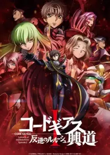 Anime image Code Geass: Hangyaku no Lelouch I - Koudou