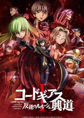 Anime Poster: Code Geass: Hangyaku no Lelouch I - Koudou